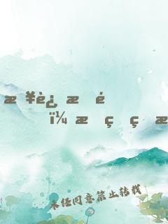 日进斗金，我真的想保持低调！